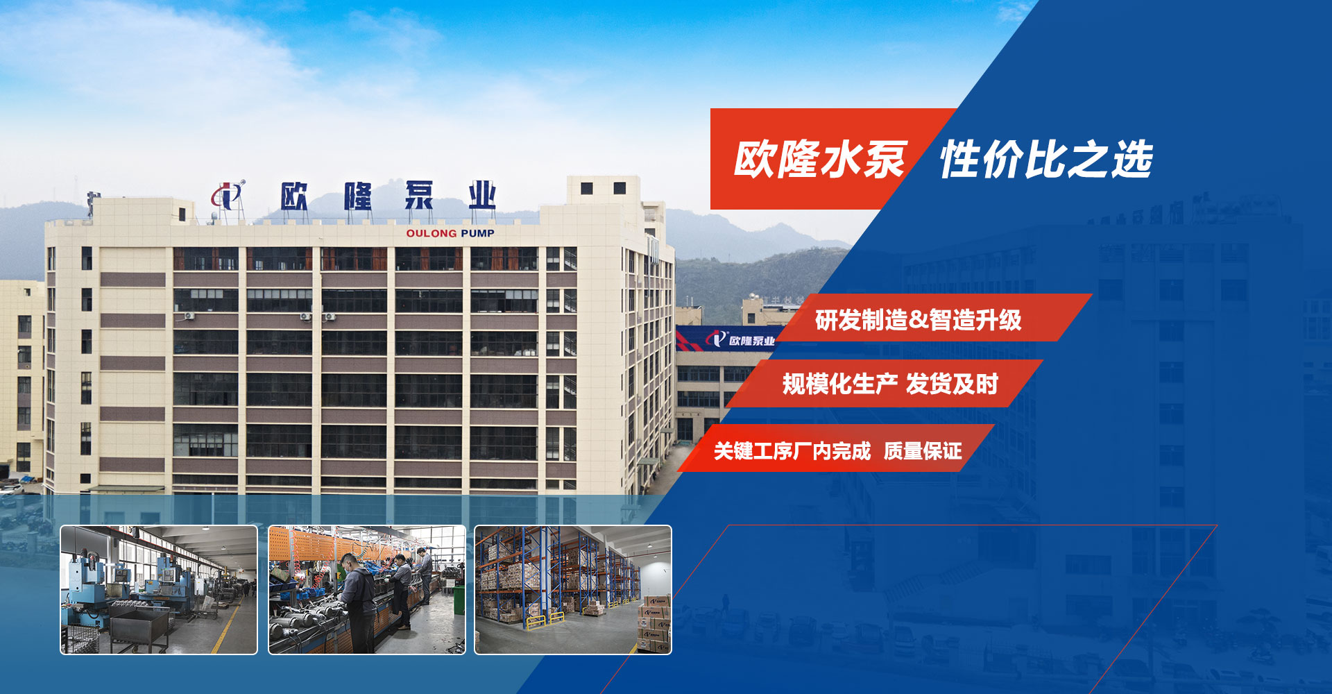 歐隆水泵 性價(jià)比之選